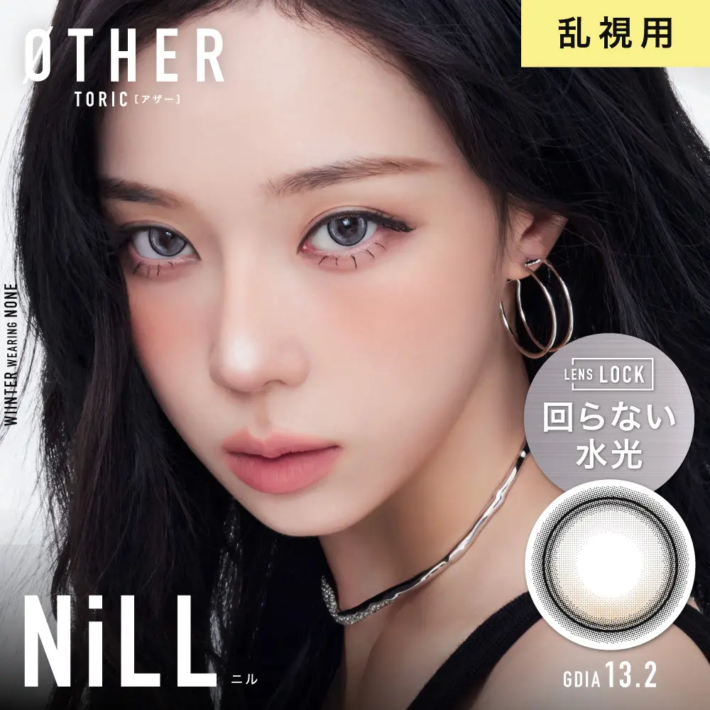 【乱視用】OTHER TORIC 1day《ニル》アザー トーリック 度あり 度なし 1箱10枚入り（CYL:-0.75D～-2.25D）