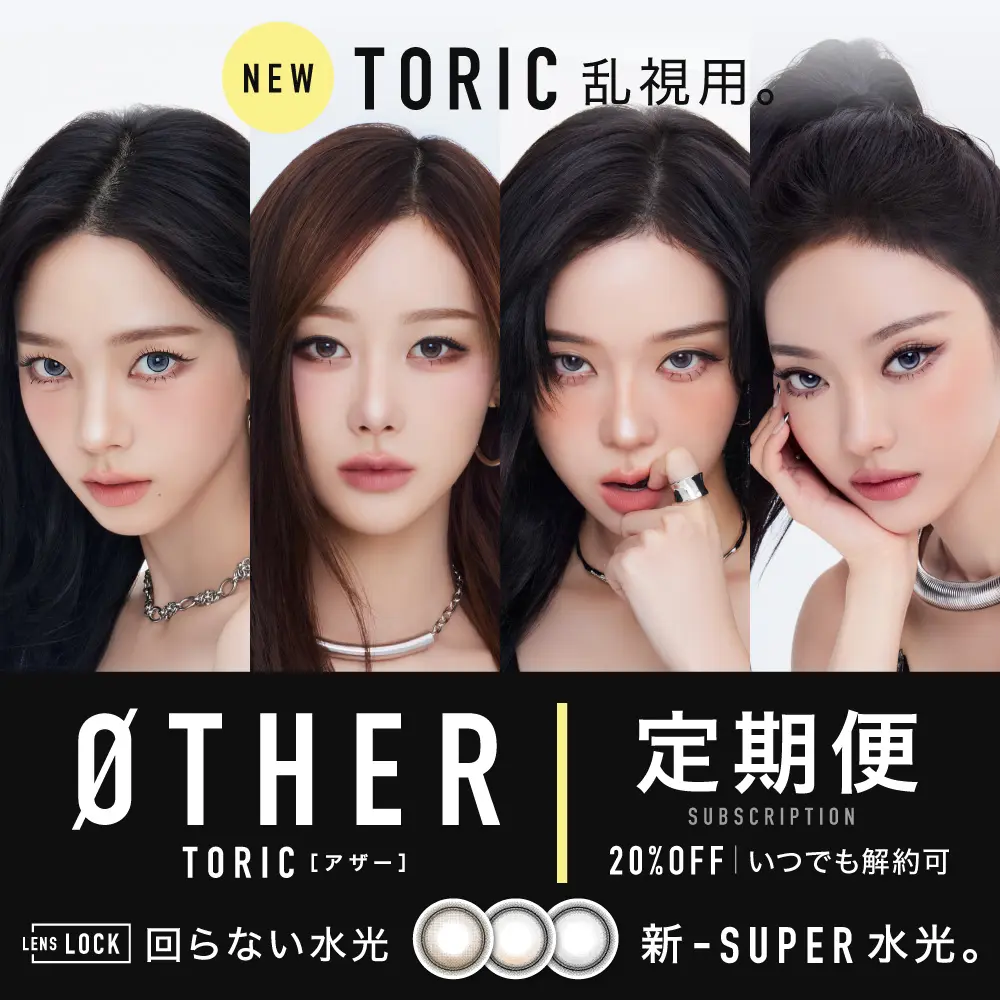 【定期便】 乱視用 OTHER TORIC 1day アザー トーリック 12箱セット 1箱10枚入り 合計120枚（CYL:-0.75D～-2.25D）