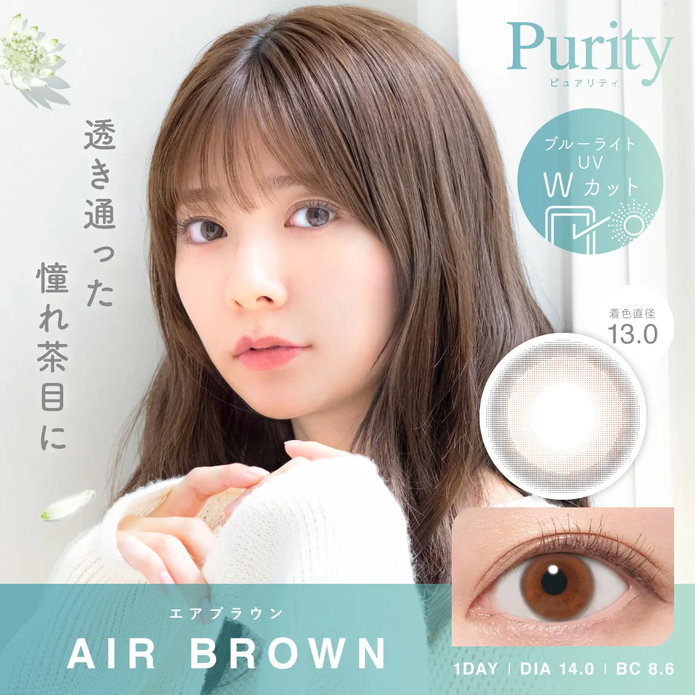 毎日使いのナチュラルサークルレンズ Purity CIRCLE エアブラウン