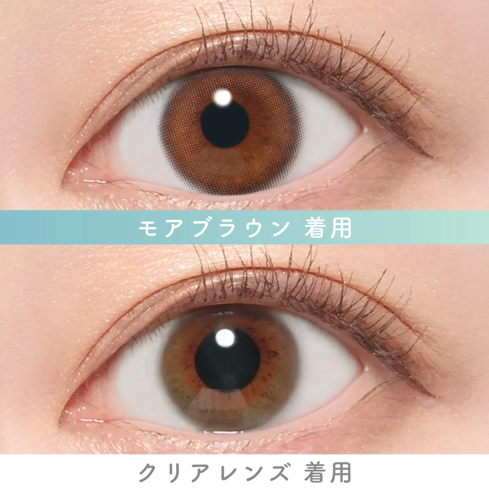 モアブラウン　着用比較画像