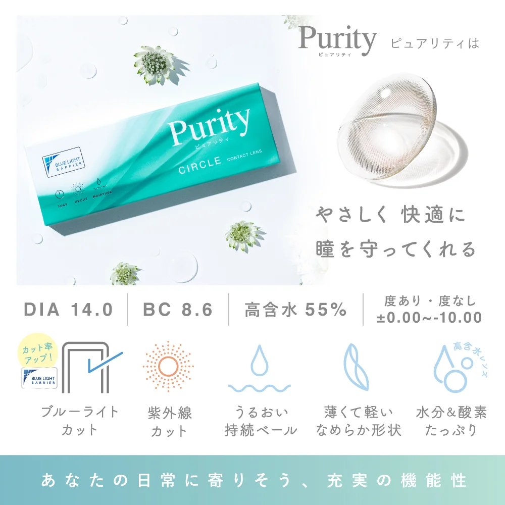 やさしく快適に瞳を守ってくれる　あなたの日常によりそう充実の機能性