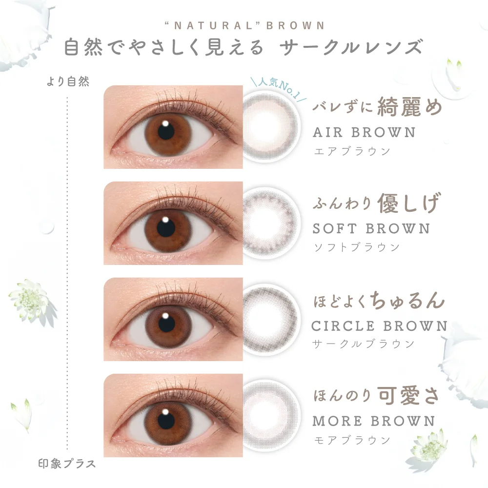 自然でやさしく見えるサークルレンズ
