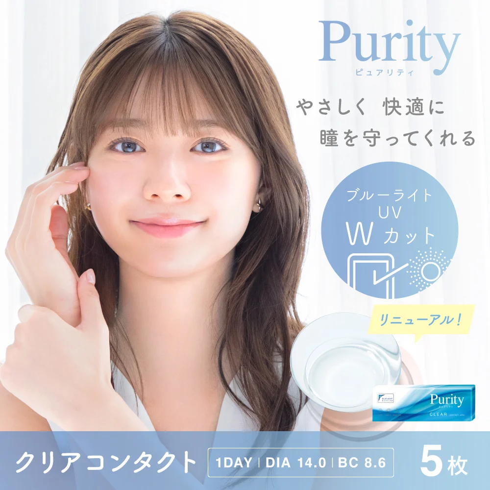 Purity 1day ピュアリティ クリア ブルーライトカット お試し 度あり 1箱5枚入り 【メール便不可】