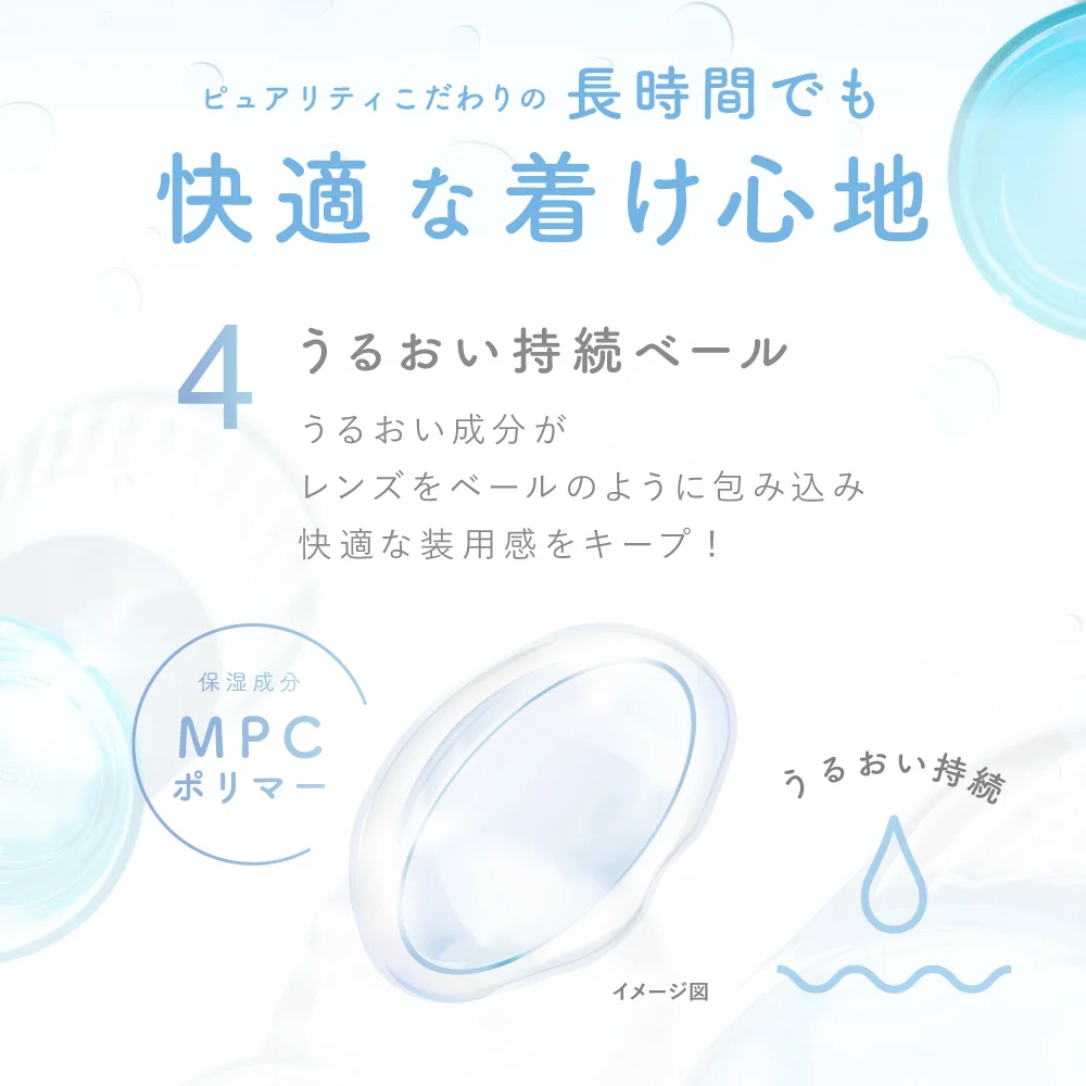 長時間でも快適な着け心地 4うるおい持続ベール