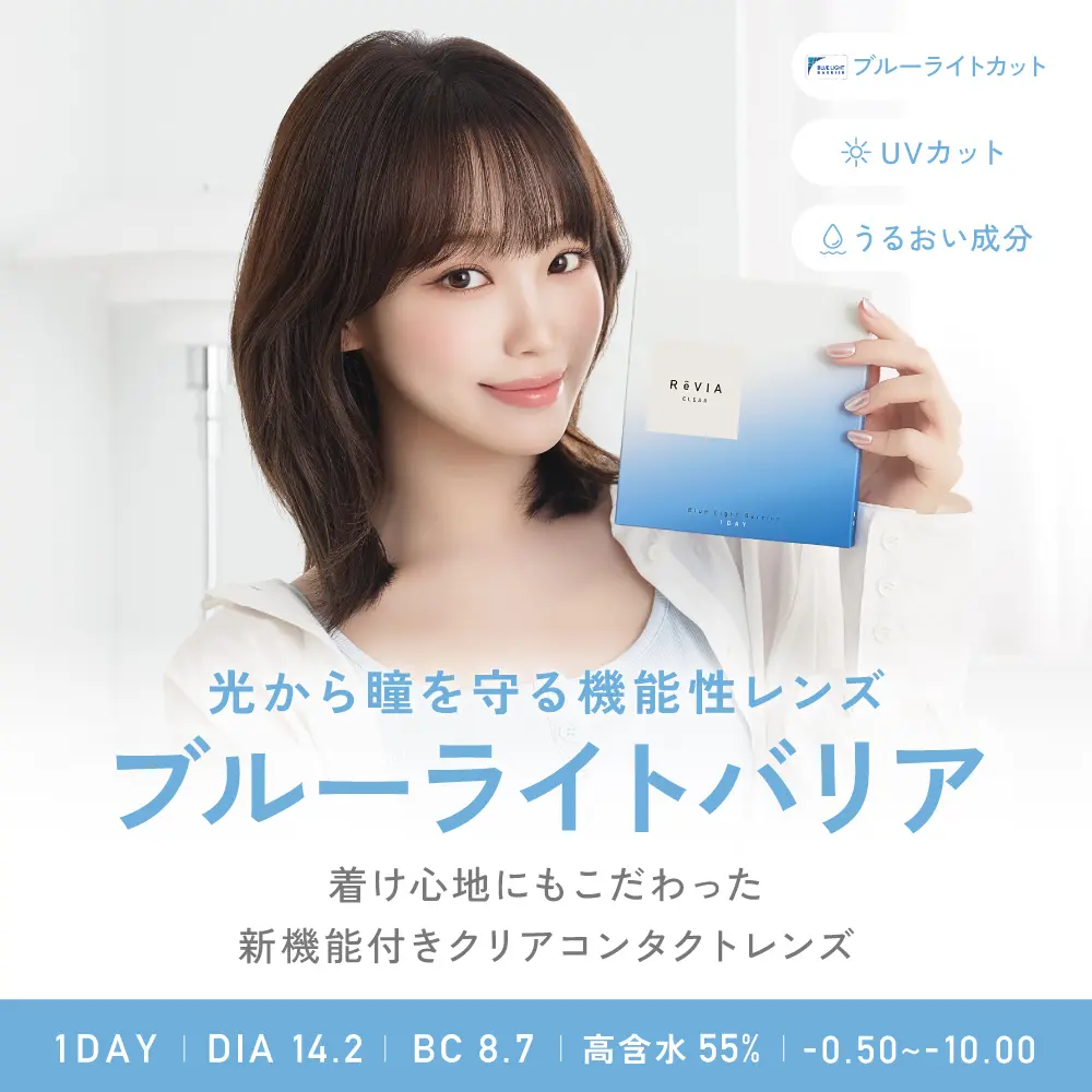 ブルーライトバリア