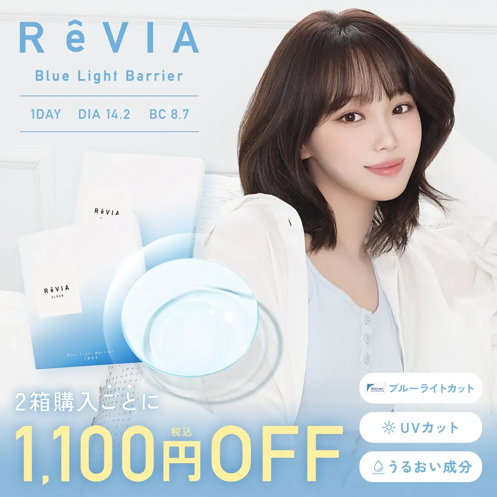 【2箱購入で1,100円割引】 ReVIA ブルーライトバリア 1day クリア ブルーライトカット 1箱30枚入り合計60枚