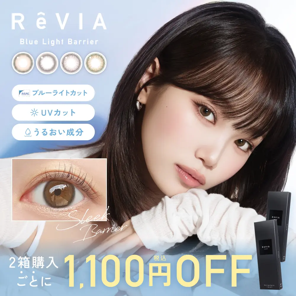 2箱買いで1,100円OFF ReVIA ブルーライトバリア 1day 1箱10枚入り合計20枚