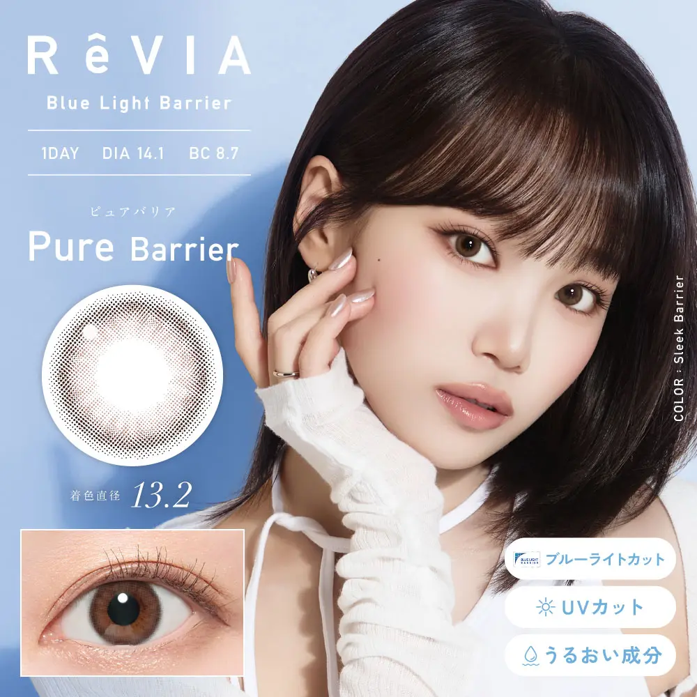 ReVIA ブルーライトバリア 1day ピュアバリア DIA14.1 BC8.7 着色直径13.2 度あり 度なし 10枚入り