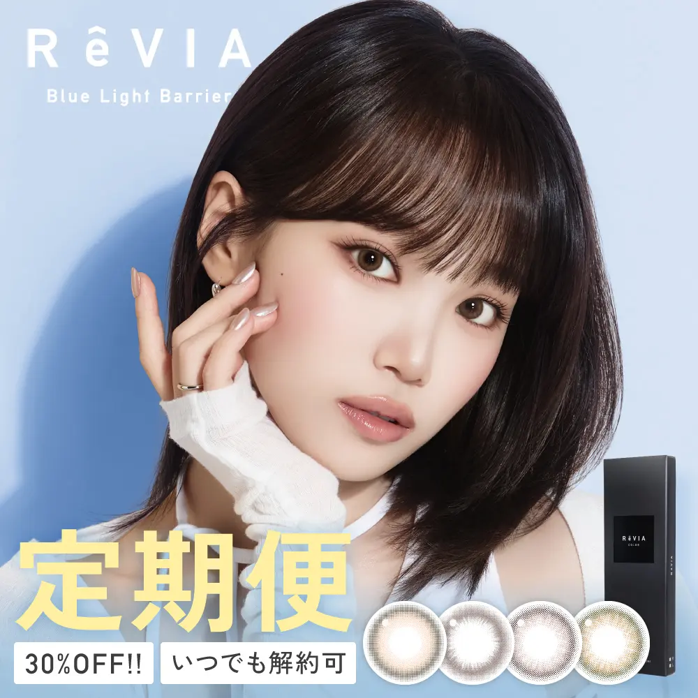ReVIA ブルーライトバリア1day定期便