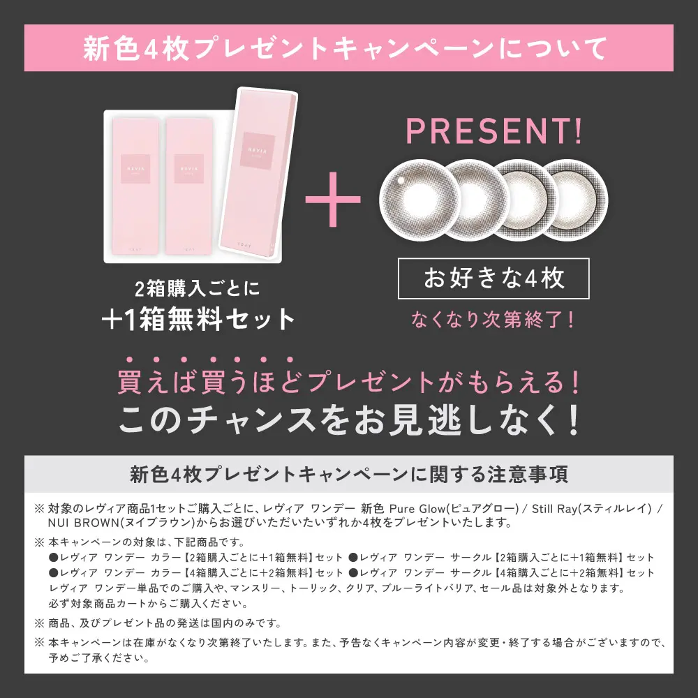 新色4枚プレゼントキャンペーン1