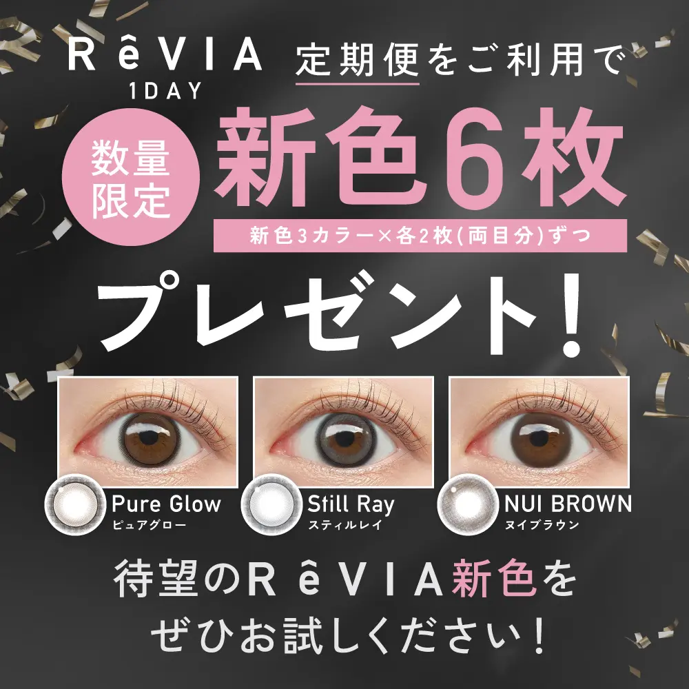 お好きな新色6枚をプレゼント