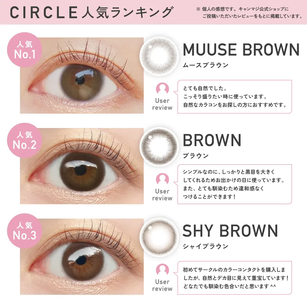 ReVIA 1day CIRCLE 人気ランキング