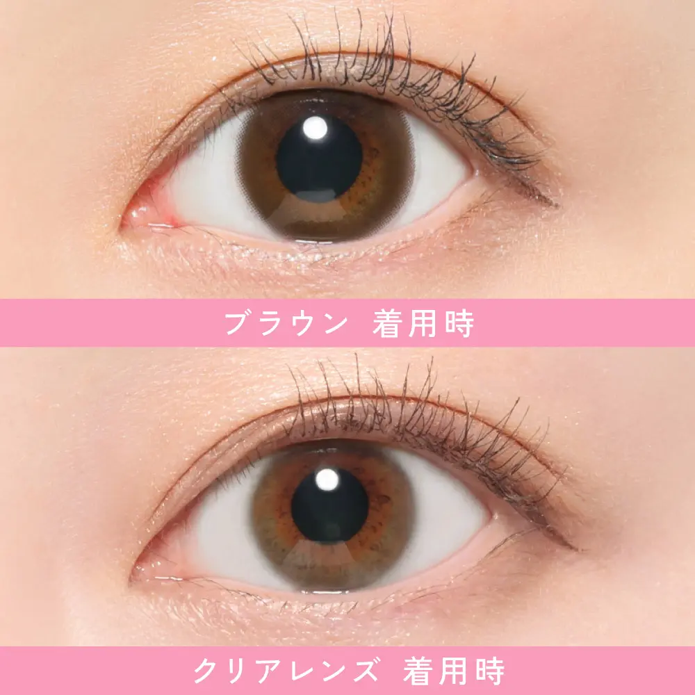BROWN(ブラウン)裸眼比較