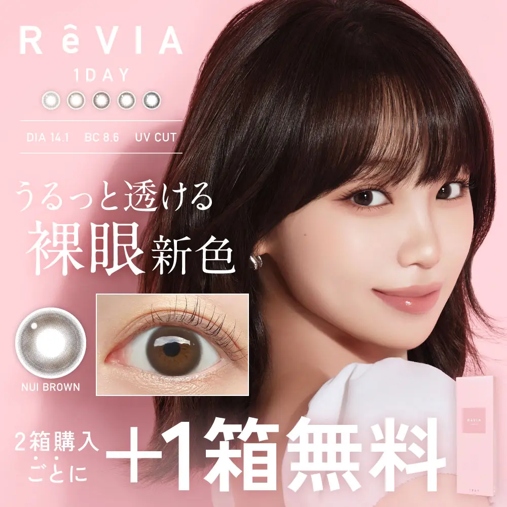 【もれなく1箱無料】 ReVIA 1day CIRCLE 3箱セット 1箱10枚入り 合計30枚