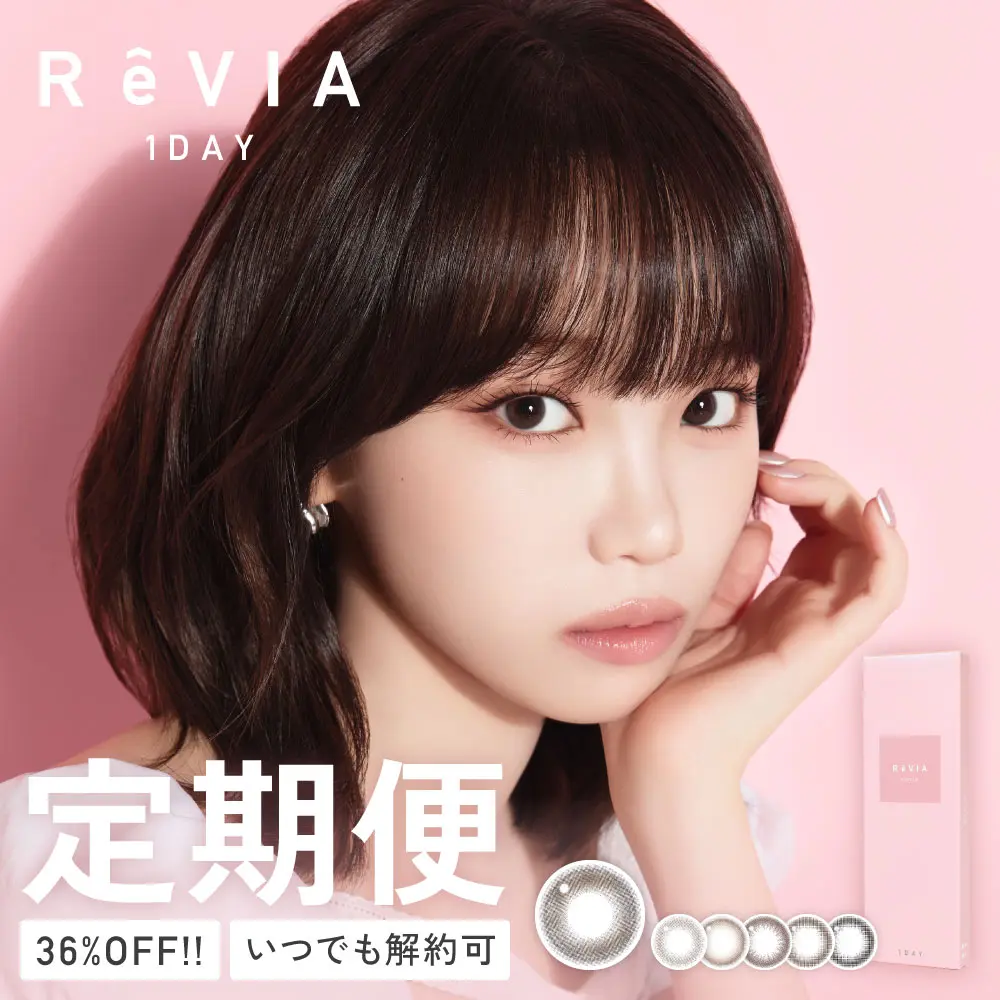 【定期便】 ReVIA 1day CIRCLE 12箱セット 1箱10枚入り 合計120枚