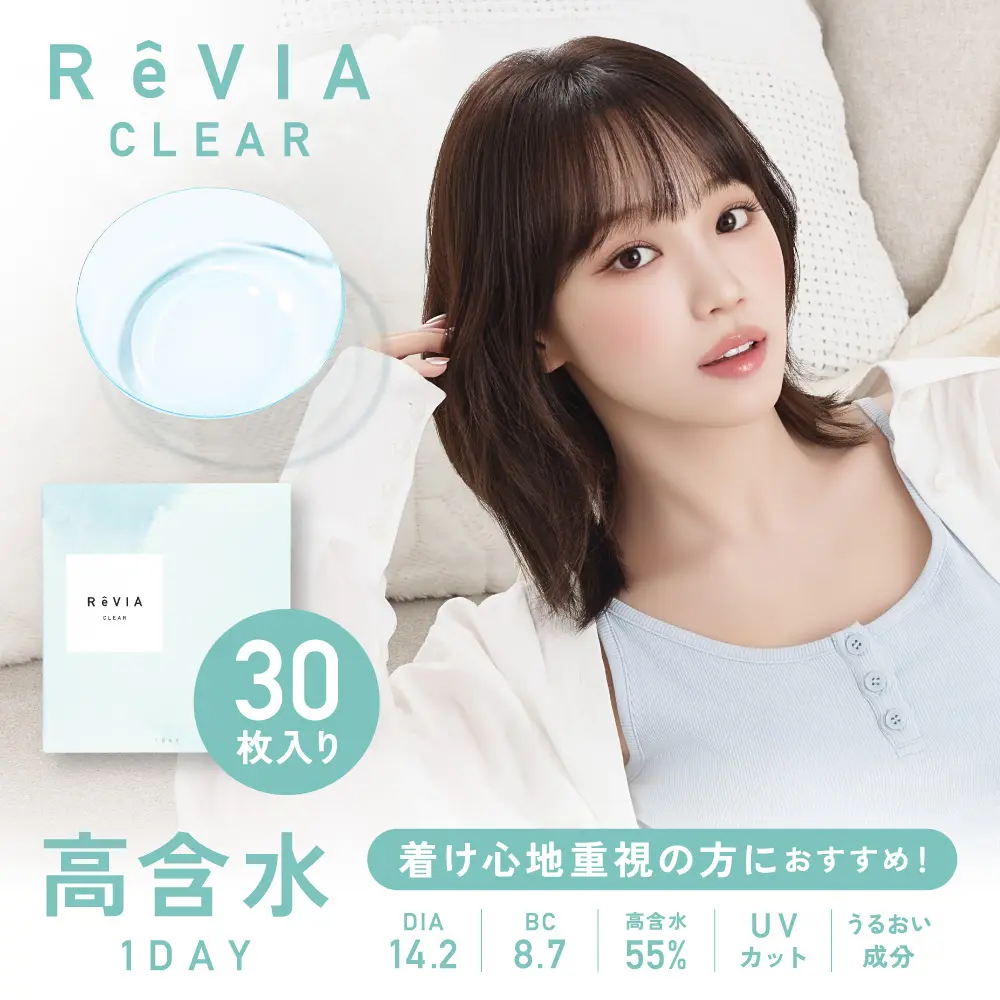 【高含水】ReVIA CLEAR 1day クリア ワンデー 1箱30枚入り