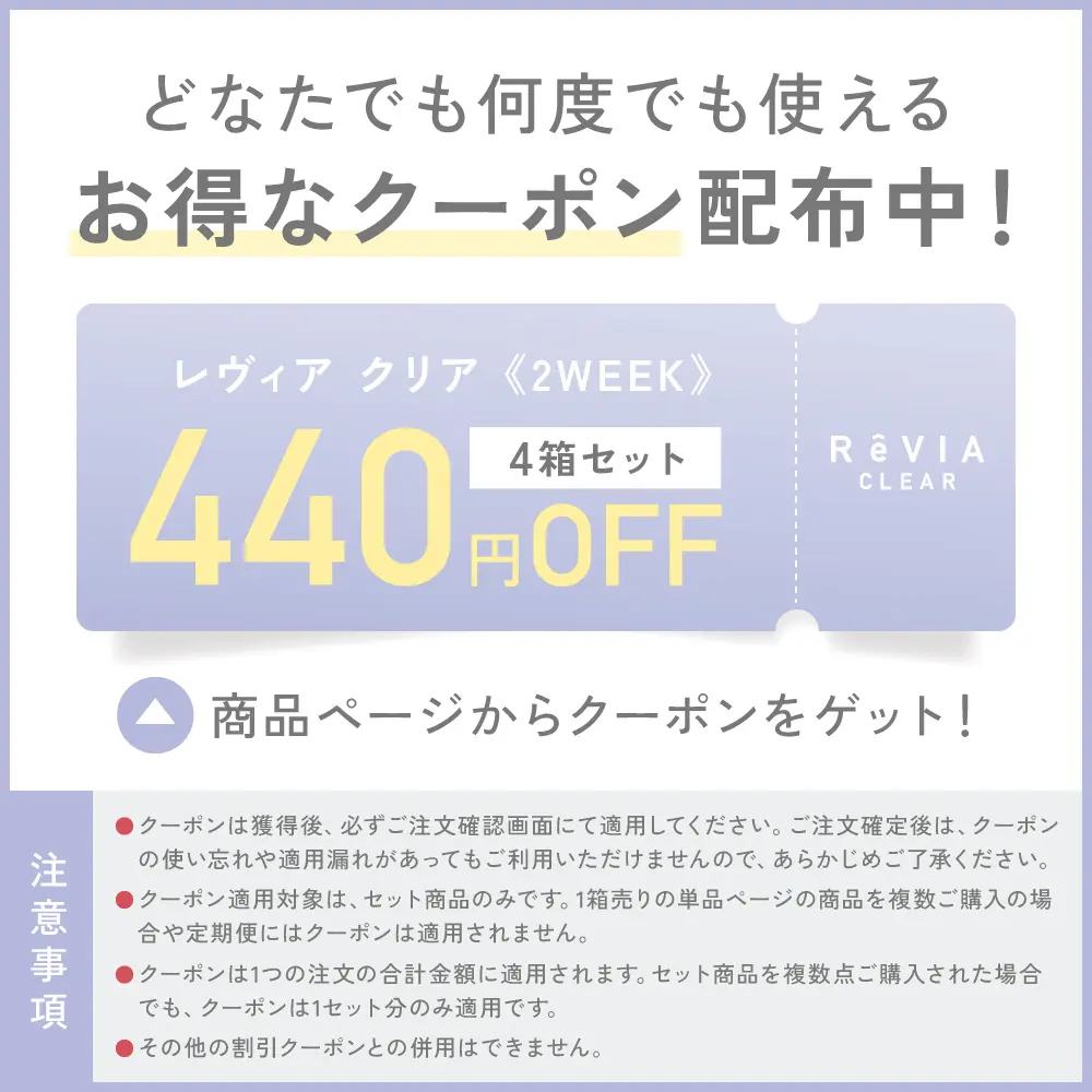 何度でも使える440円OFFクーポン配布中