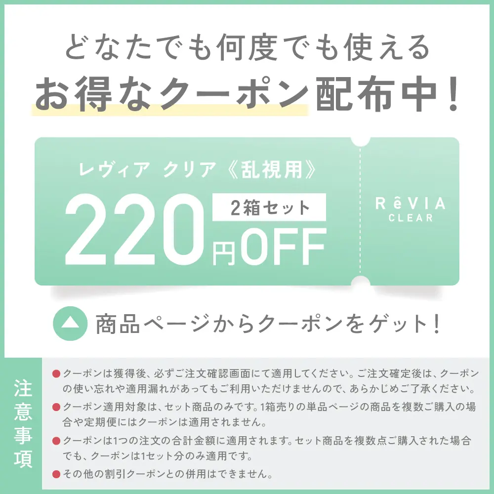 何度でも使える220円OFFクーポン