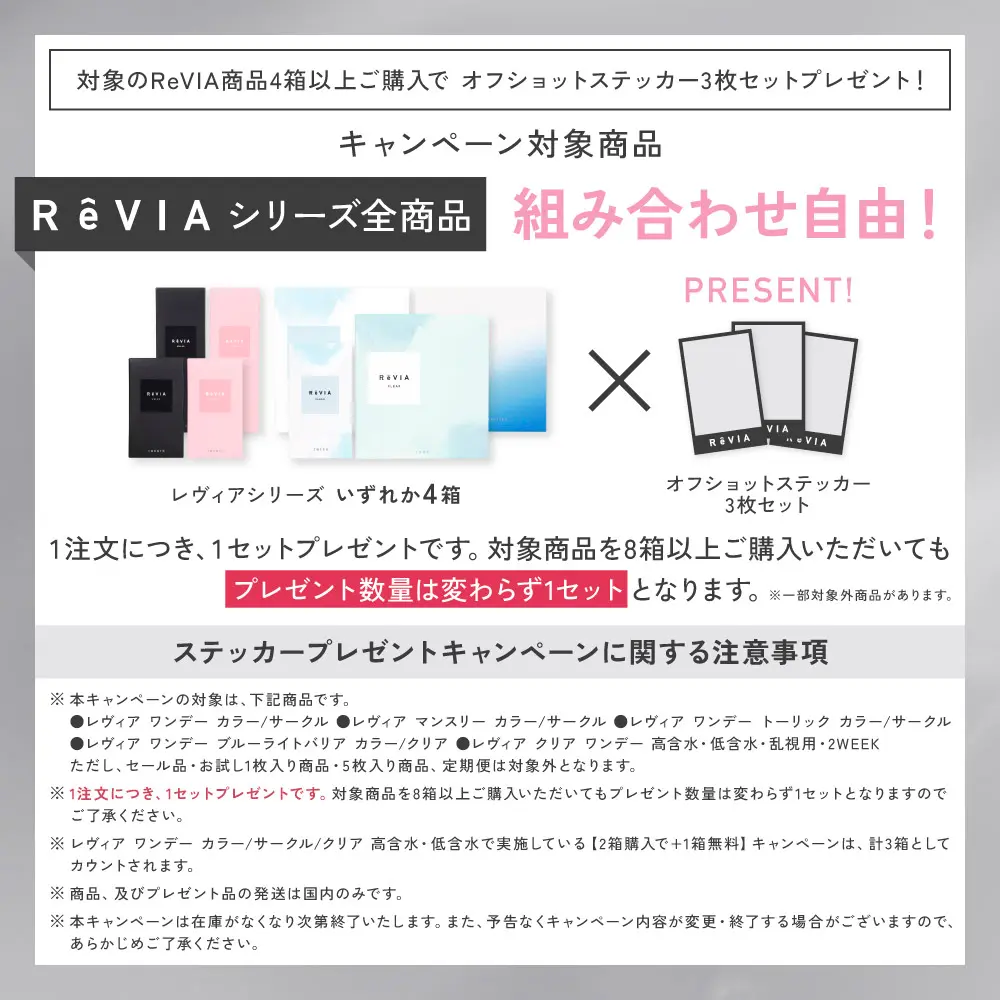 ステッカープレゼント注意事項