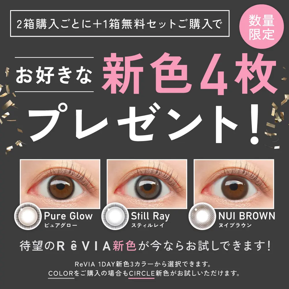 新色4枚プレゼントキャンペーン