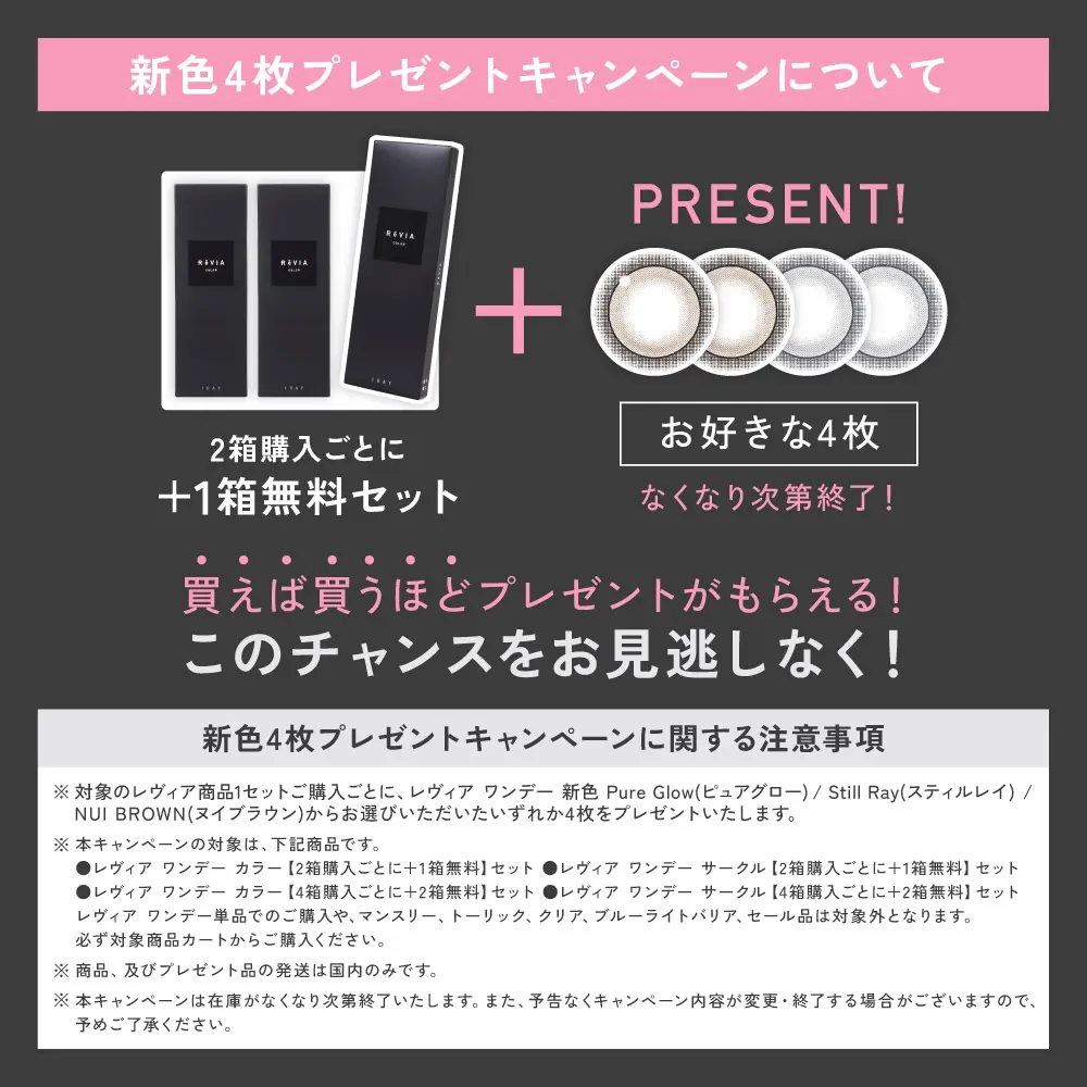新色4枚プレゼントキャンペーン