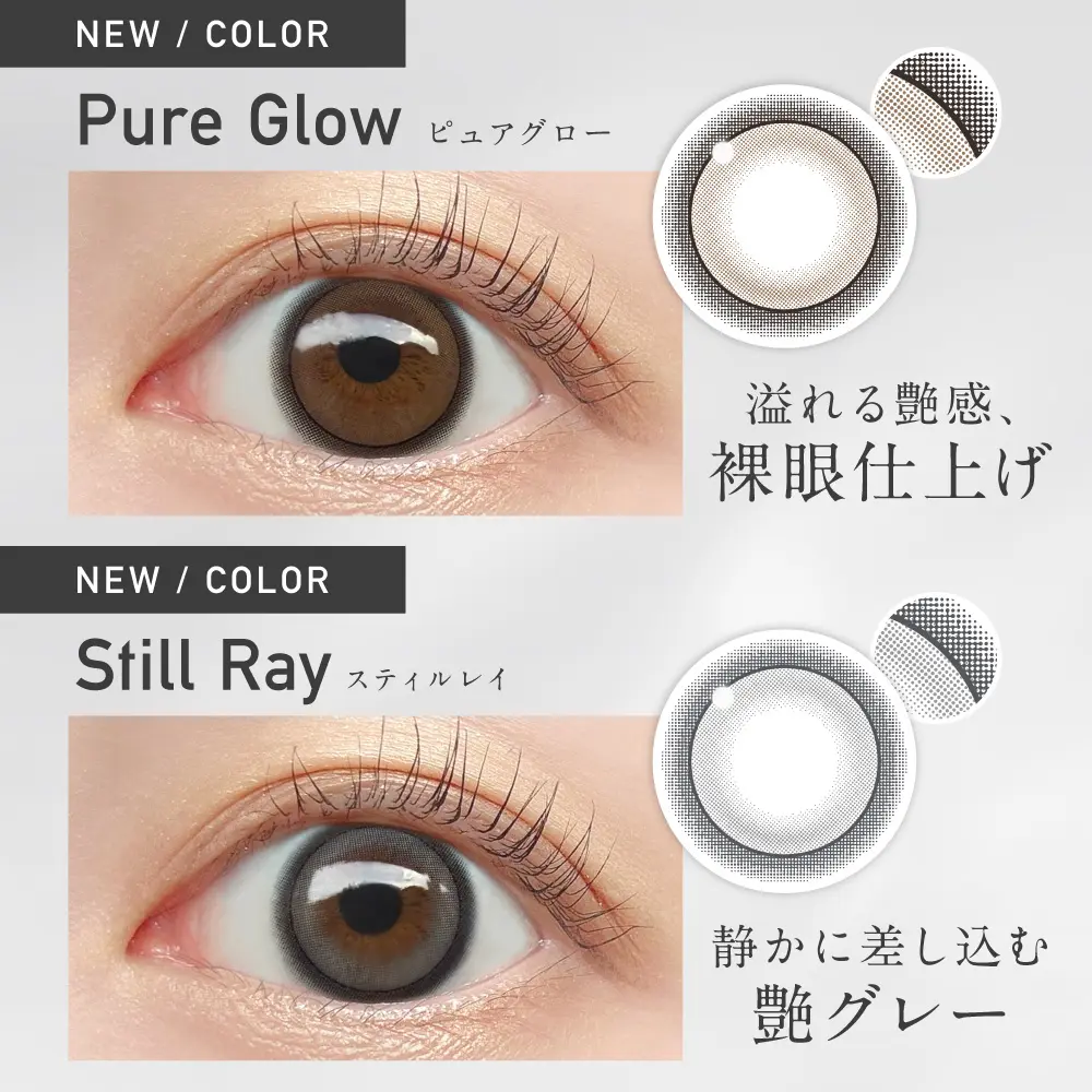 ReVIA 1day COLOR 新色