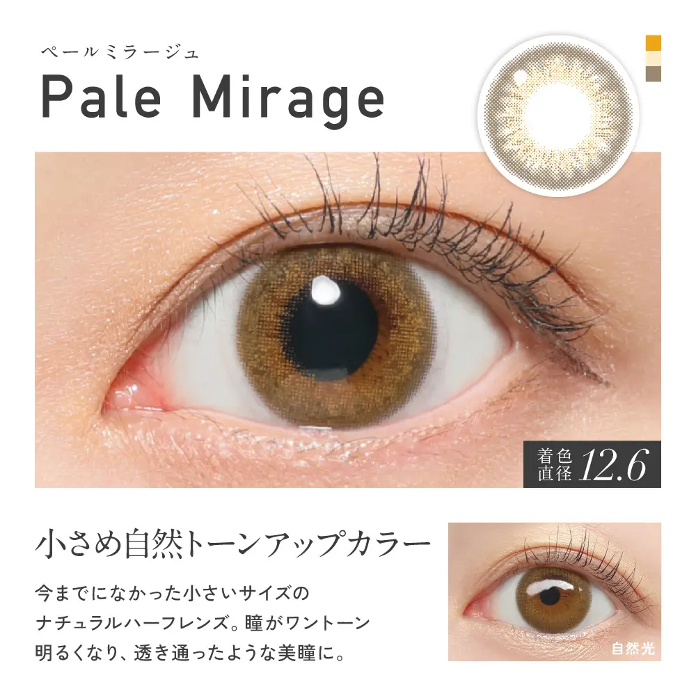 Pale Mirage(ペールミラージュ)カラー詳細
