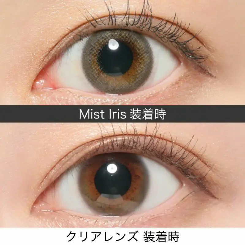 Mist Iris(ミストアイリス) 装着時 クリアレンズ 装着時