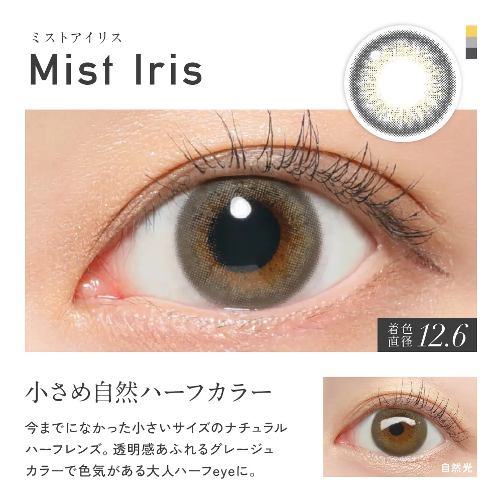 Mist Iris(ミストアイリス)カラー詳細