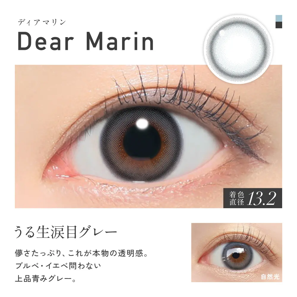 Dear Marin(ディアマリン)カラー詳細
