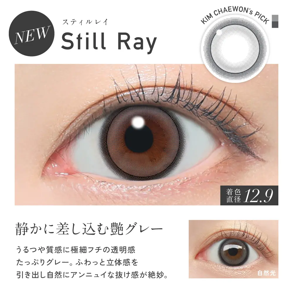 Still Ray(スティルレイ)カラー詳細