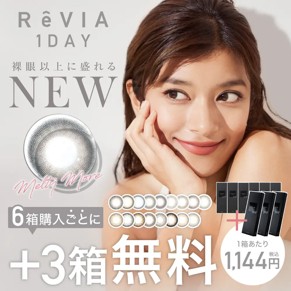 3箱無料 ReVIA 1day COLOR 9箱セット 1箱10枚入り