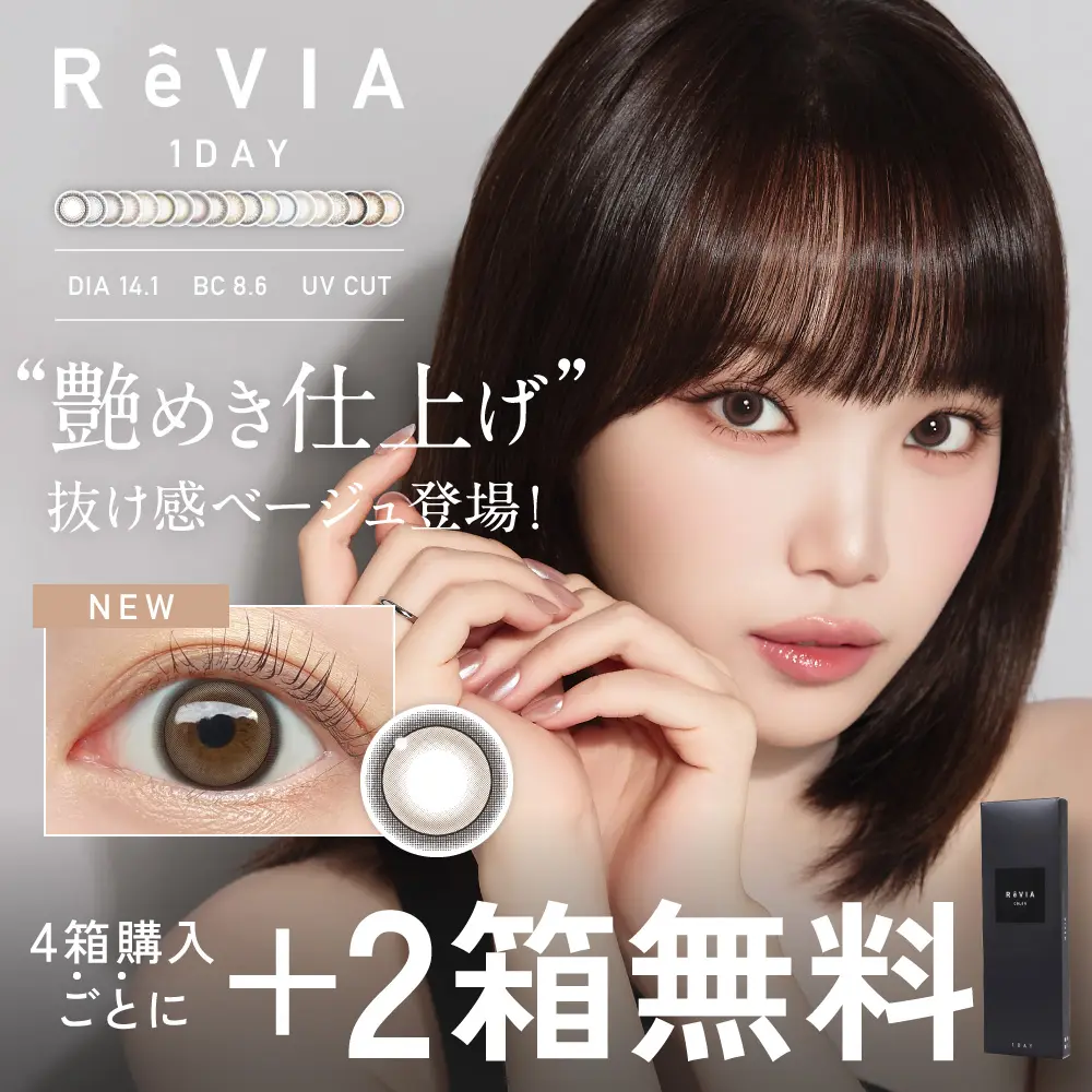 【もれなく2箱無料】 ReVIA 1day COLOR レヴィア 6箱セット 1箱10枚入り 合計60枚