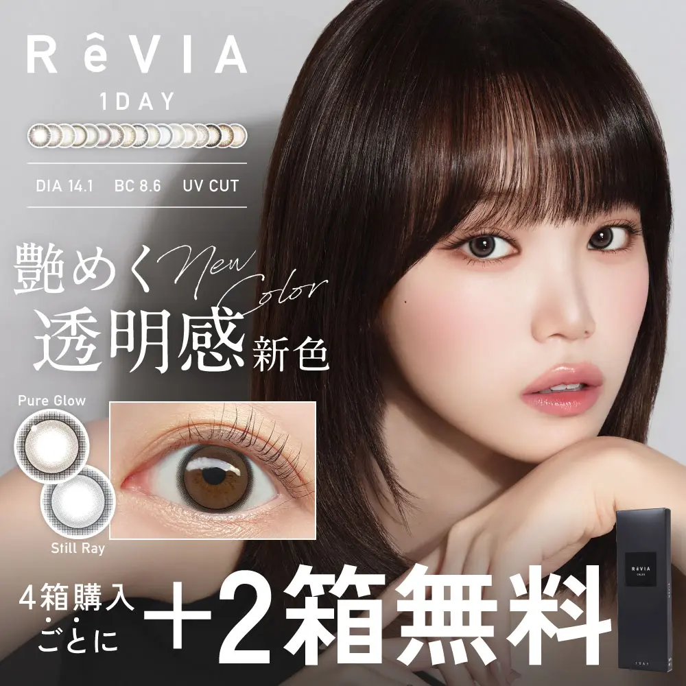 2箱無料 ReVIA 1day COLOR 6箱セット 1箱10枚入り