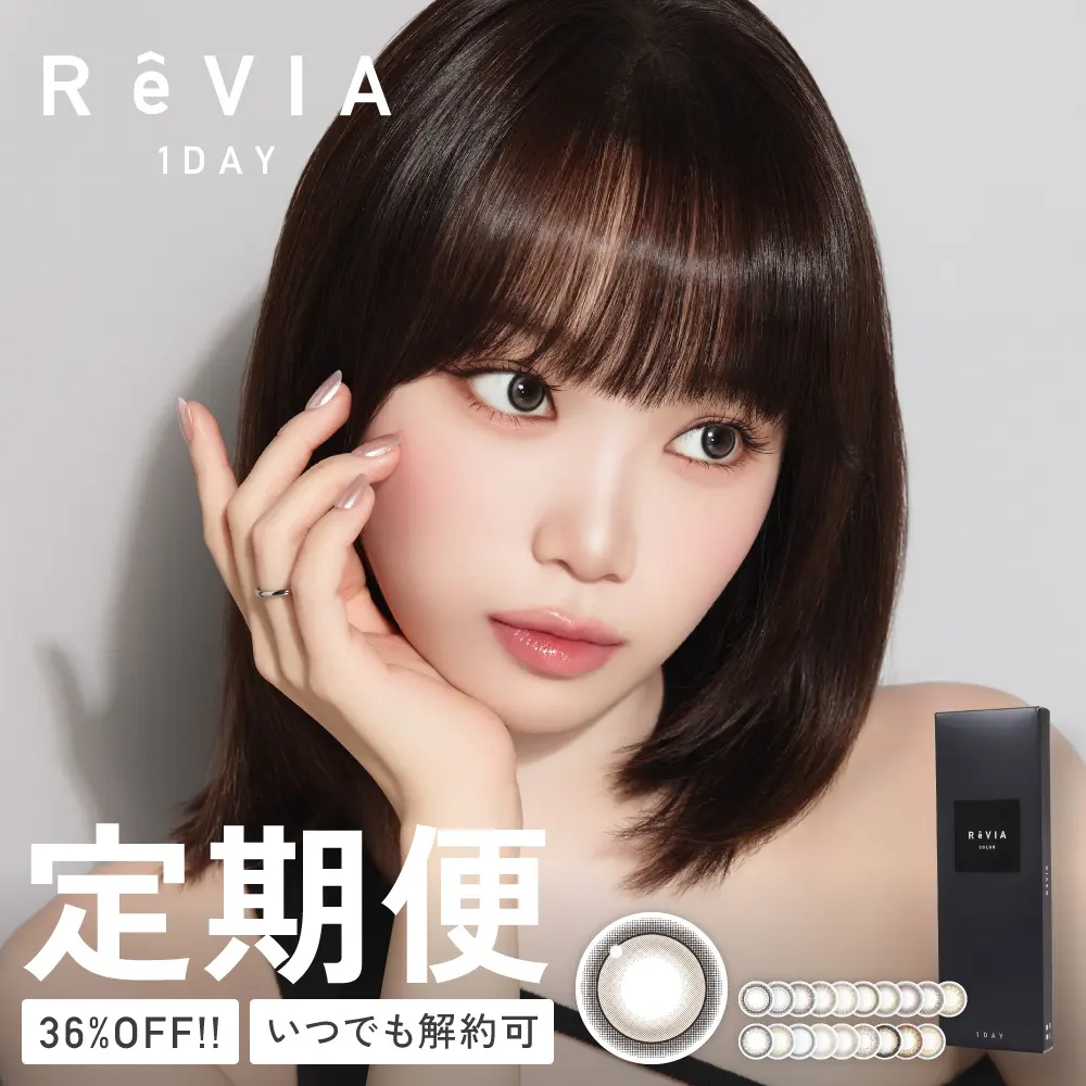【定期便】 ReVIA 1day COLOR レヴィア 12箱セット 1箱10枚入り 合計120枚