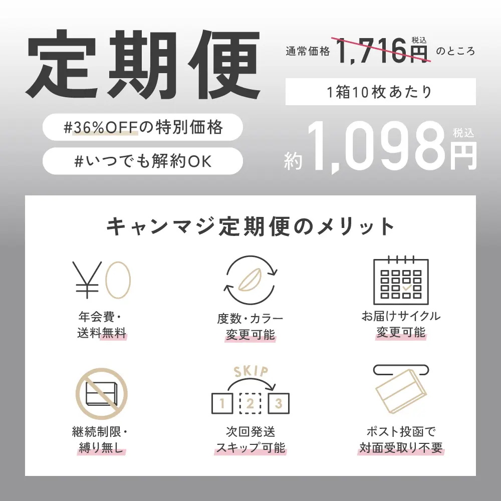 ReVIA COLOR定期便