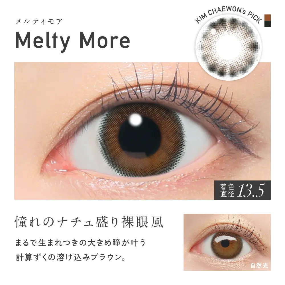 ReVIA 1month COLOR メルティモア DIA14.1 BC8.6 着色直径13.5 度あり度なし2枚入り