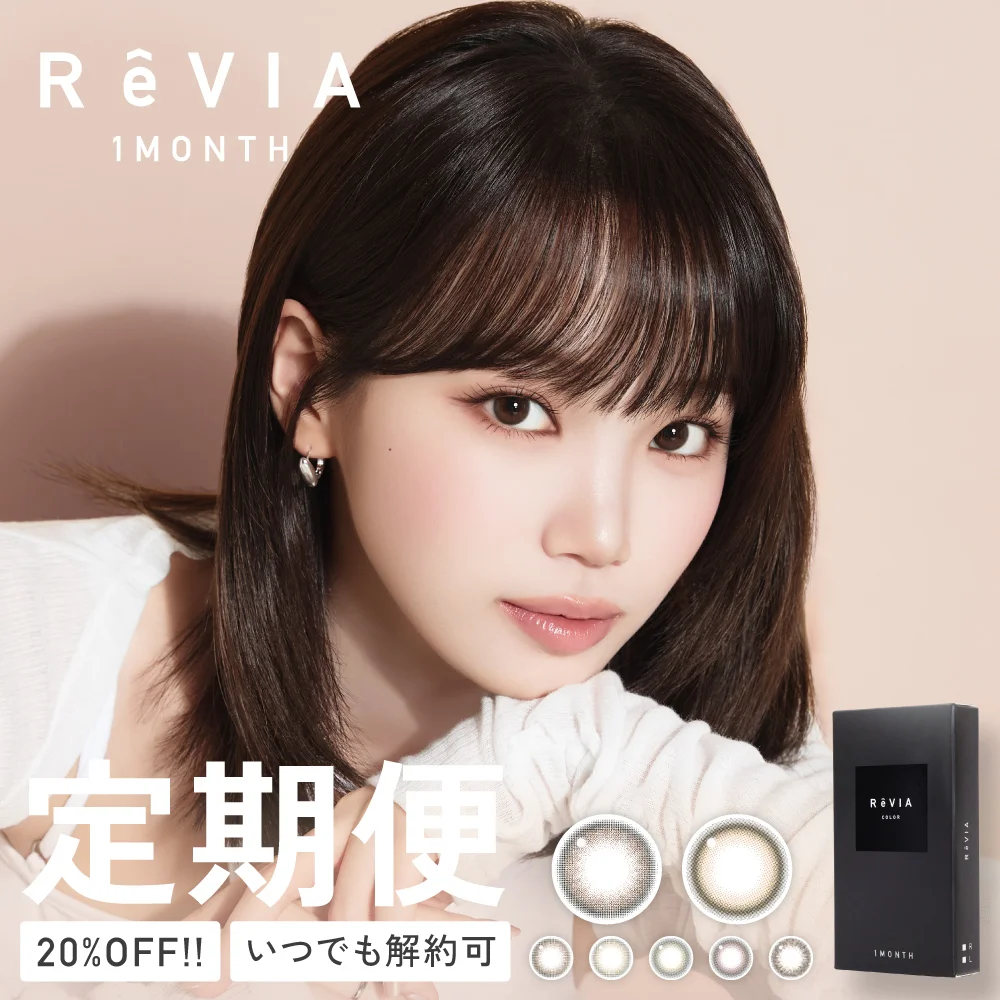 【定期便】ReVIA 1month COLOR レヴィア 合計4枚（ 2ヶ月分 ）