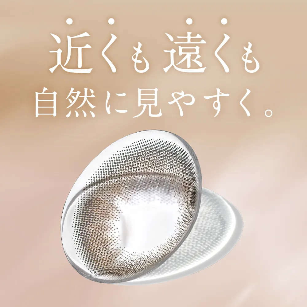 近くと遠くも自然に見えやすく