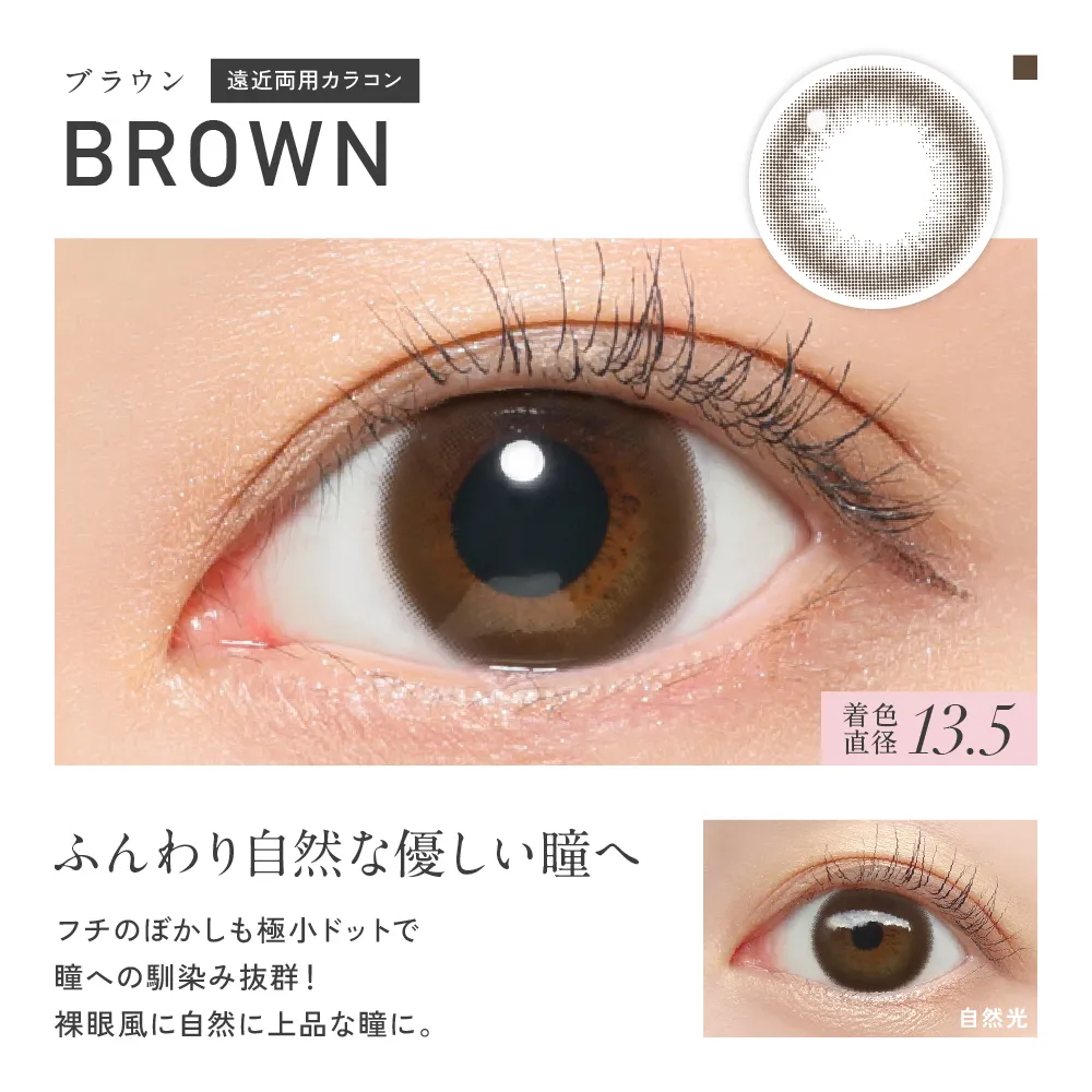 BROWN ブラウン 遠近両用カラコン