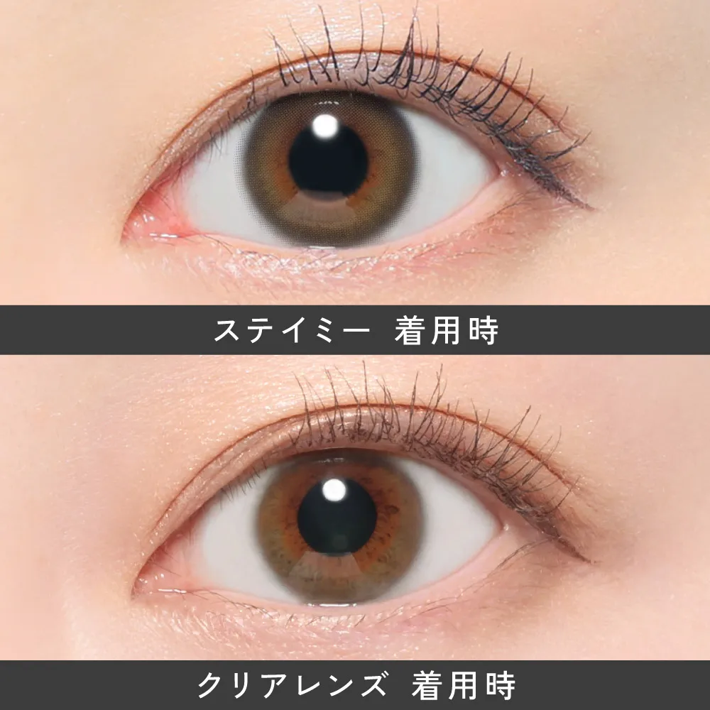 ステイミー 裸眼比較