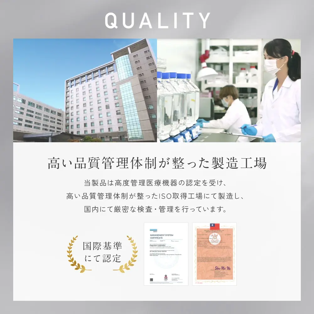 Quality 高い品質管理体制が整った製造工場