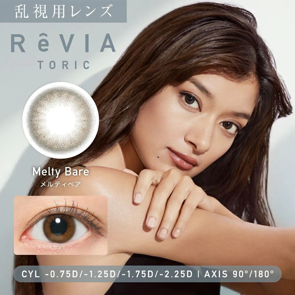 【乱視用】ReVIA TORIC 1day COLOR《メルティベア》レヴィア トーリック 1箱10枚入り CYL -0.75D、-1.25D、-1.75D、-2.25D、AX90°、180°カラコン