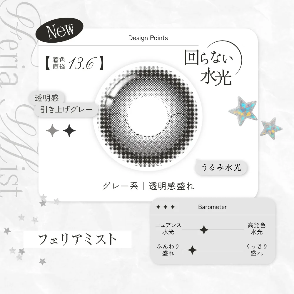 フェリアミスト　デザイン詳細