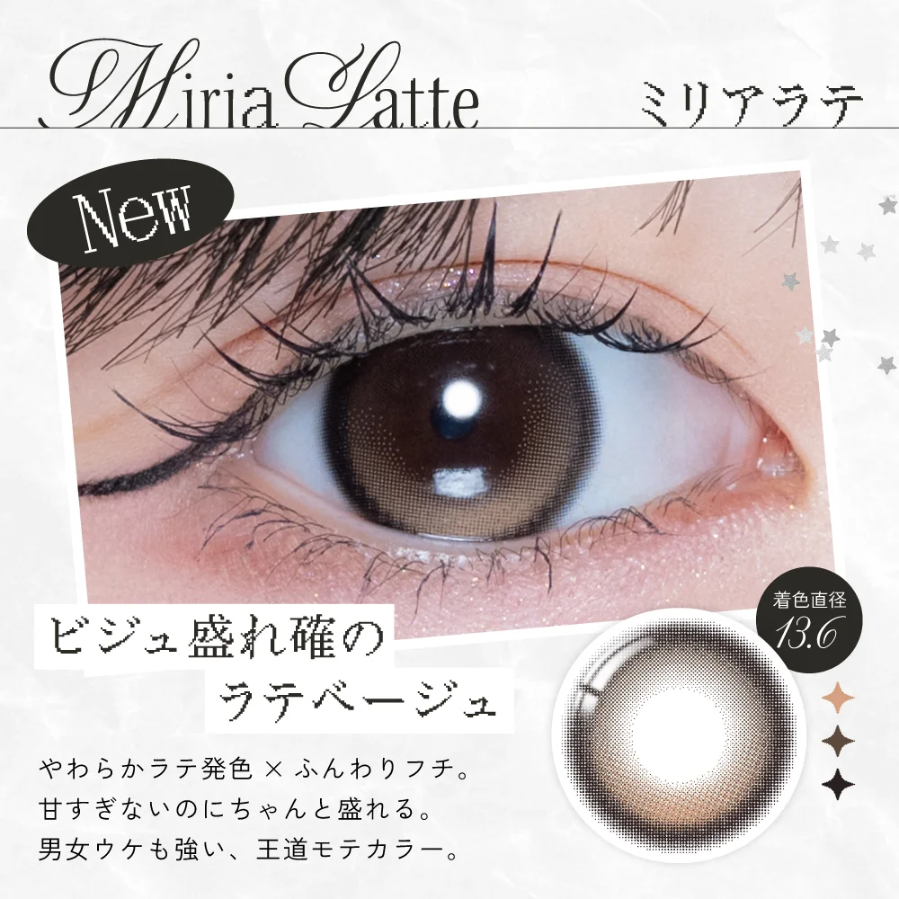 ミリアラテ　ビジュ盛れ確のラテベージュ
