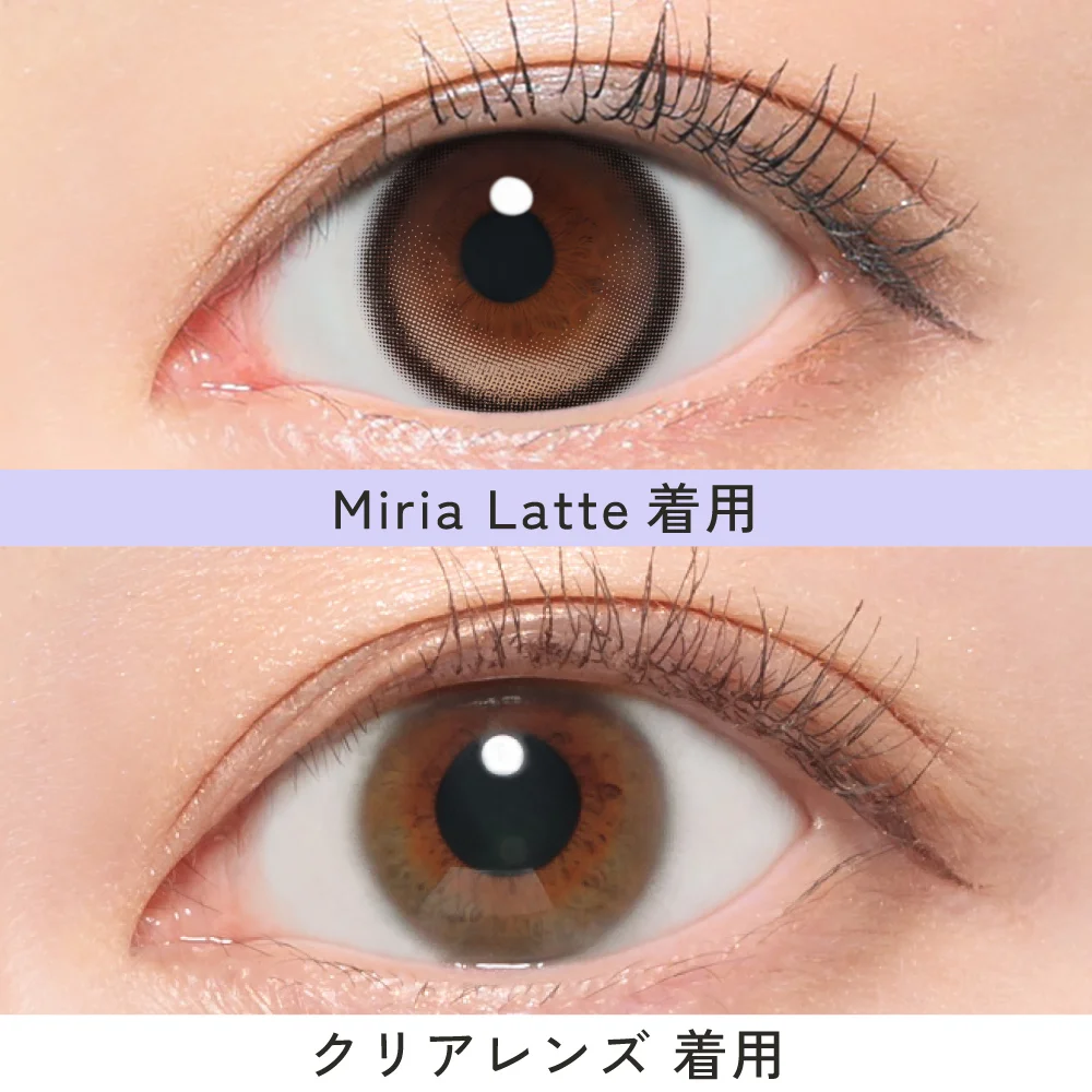 ミリアラテ　クリアコンタクトとの比較