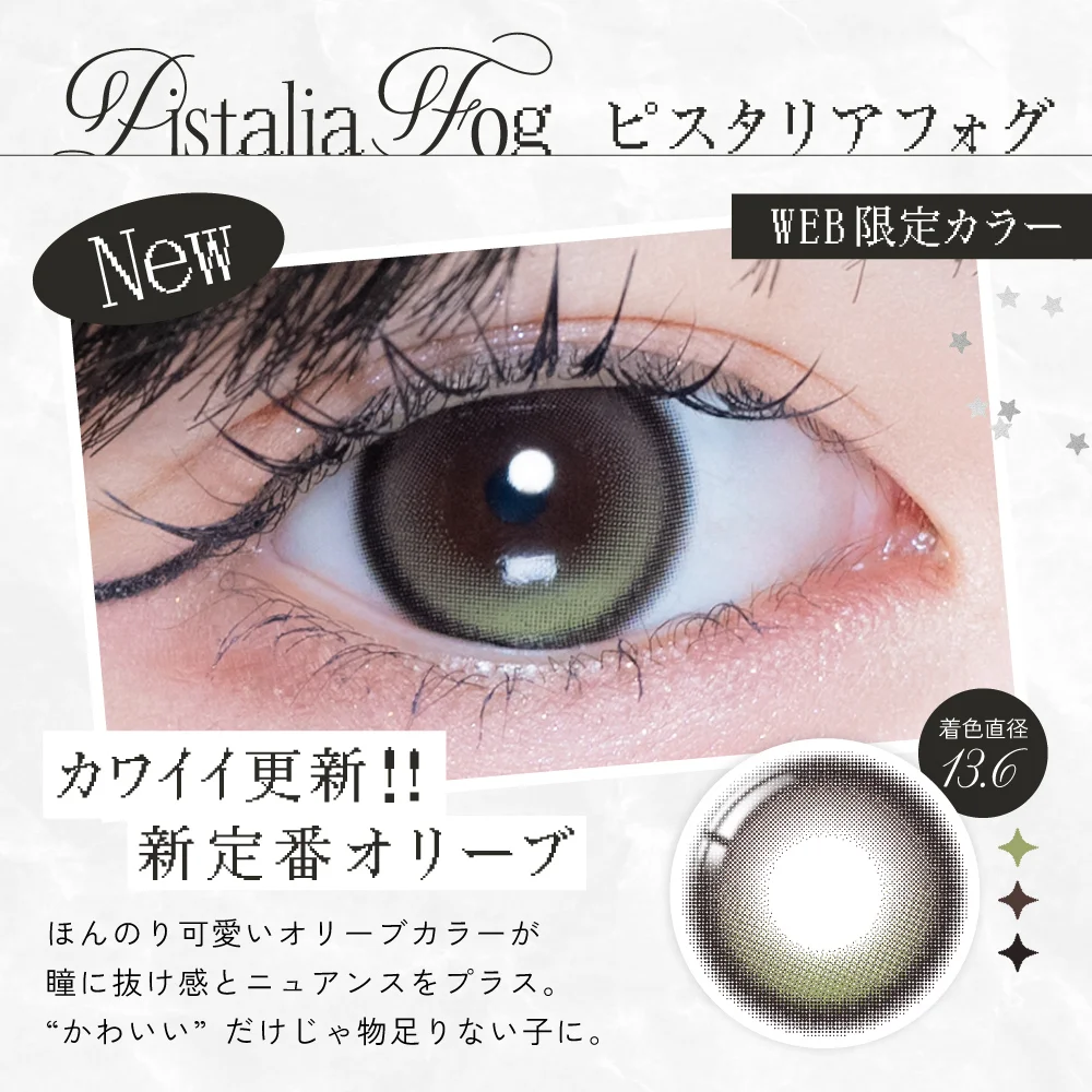 ピスタリアフォグ　かわいい更新！新定番オリーブ
