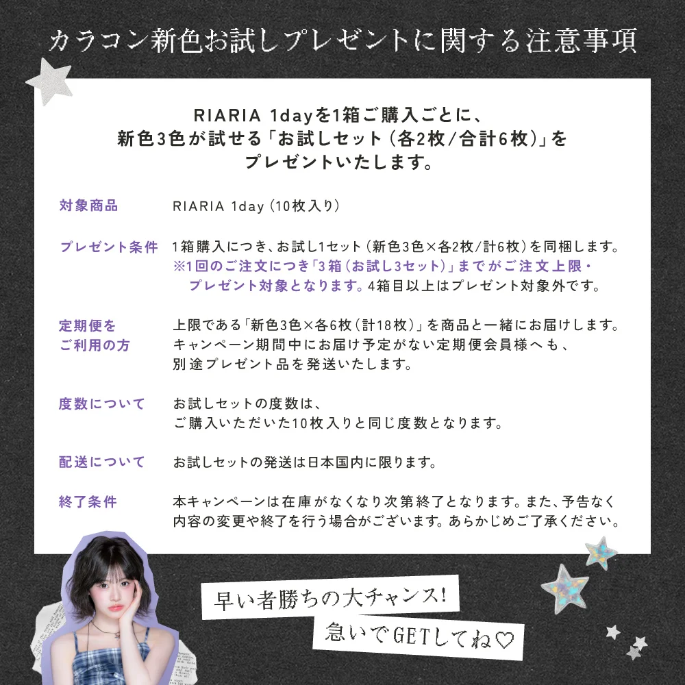 プレゼントキャンペーン注意事項
