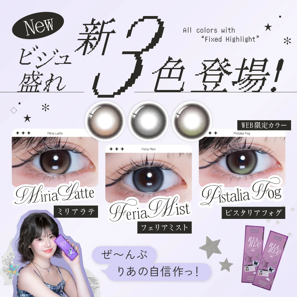 ビジュ盛れ新3色登場