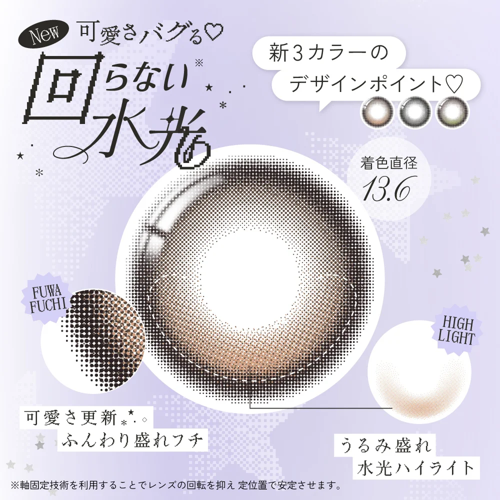 可愛さバグる 回らない水光